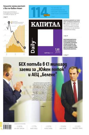 е-вестник - Капитал Daily 01.11.2013