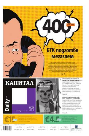 е-вестник - Капитал Daily 11.11.2013