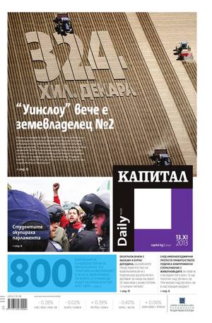е-вестник - Капитал Daily 13.11.2013