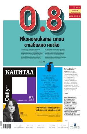 е-вестник - Капитал Daily 15.11.2013