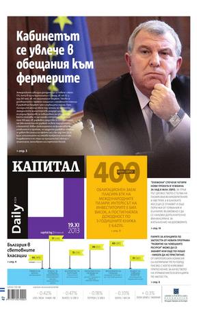 е-вестник - Капитал Daily 19.11.2013