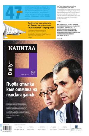 е-вестник - Капитал Daily 20.11.2013