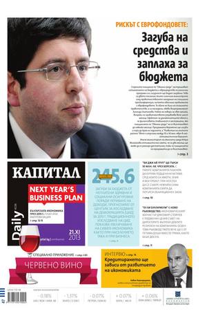 е-вестник - Капитал Daily 21.11.2013