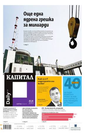 е-вестник - Капитал Daily 25.11.2013