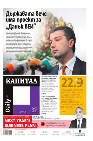 е-вестник - Капитал Daily 26.11.2013