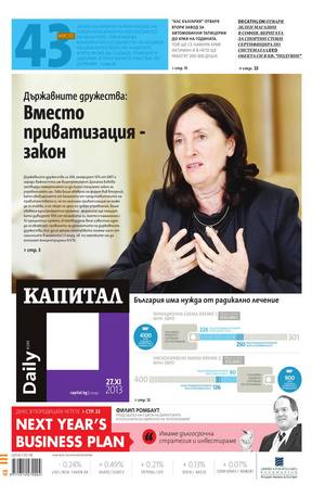 е-вестник - Капитал Daily 27.11.2013