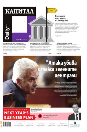 е-вестник - Капитал Daily 28.11.2013