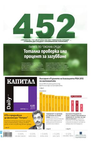 е-вестник - Капитал Daily 04.12.2013