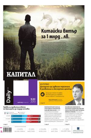 е-вестник - Капитал Daily 09.12.2013