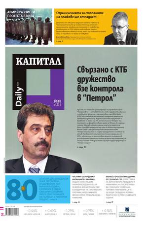 е-вестник - Капитал Daily 10.12.2013