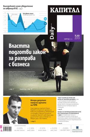 е-вестник - Капитал Daily 11.12.2013