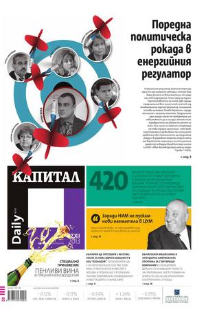 е-вестник - Капитал Daily 12.12.2013