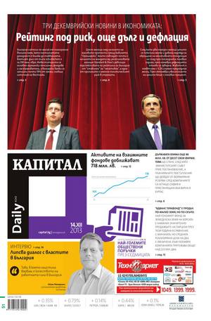 е-вестник - Капитал Daily 16.12.2013