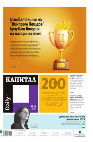 е-вестник - Капитал Daily 18.12.2013