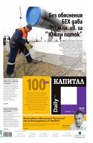 е-вестник - Капитал Daily 19.12.2013