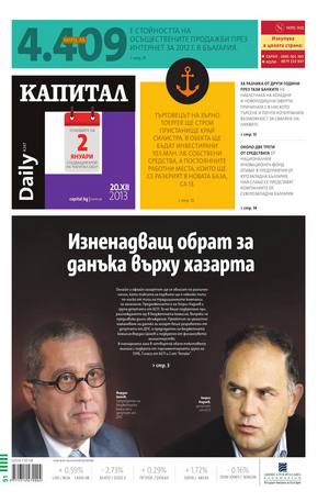 е-вестник - Капитал Daily 20.12.2013