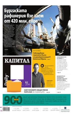 е-вестник - Капитал Daily 06.01.2014