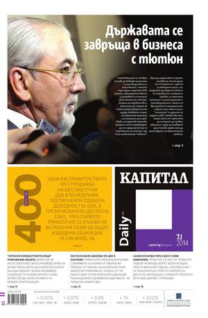 е-вестник - Капитал Daily 07.01.2014
