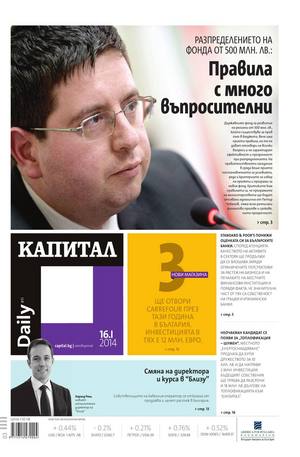 е-вестник - Капитал Daily 16.01.2014