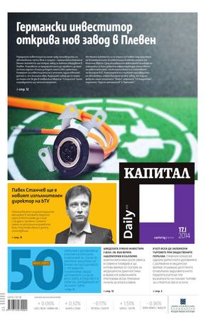 е-вестник - Капитал Daily 17.01.2014