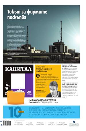 е-вестник - Капитал Daily 20.01.2014