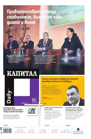 е-вестник - Капитал Daily 22.01.2014