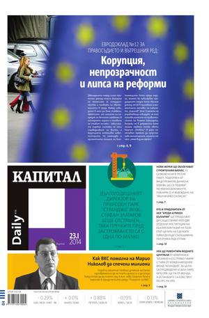 е-вестник - Капитал Daily 23.01.2014
