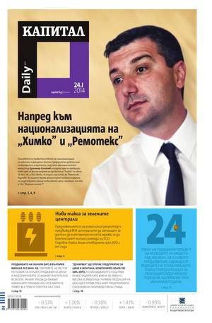 е-вестник - Капитал Daily 24.01.2014