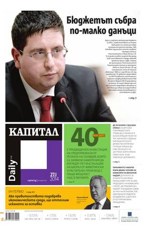 е-вестник - Капитал Daily 27.01.2014
