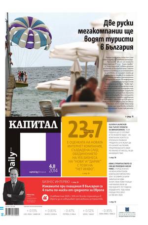 е-вестник - Капитал Daily 04.02.2014