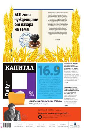 е-вестник - Капитал Daily 10.02.2014