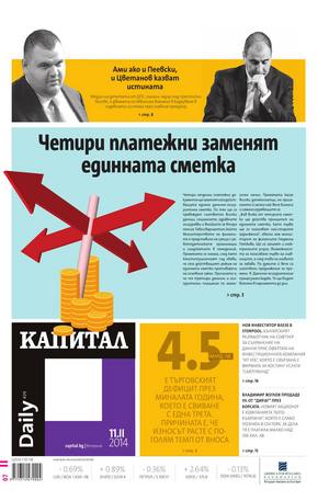 е-вестник - Капитал Daily 11.02.2014