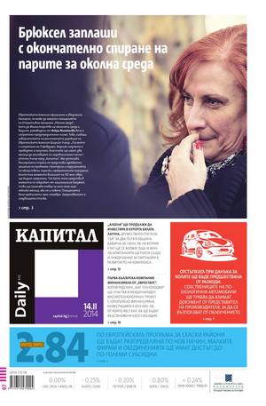 е-вестник - Капитал Daily 14.02.2014