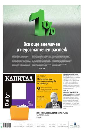 е-вестник - Капитал Daily 17.02.2014