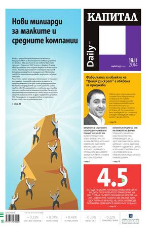 е-вестник - Капитал Daily 19.02.2014