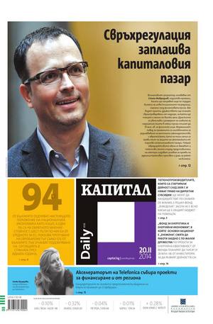е-вестник - Капитал Daily 20.02.2014