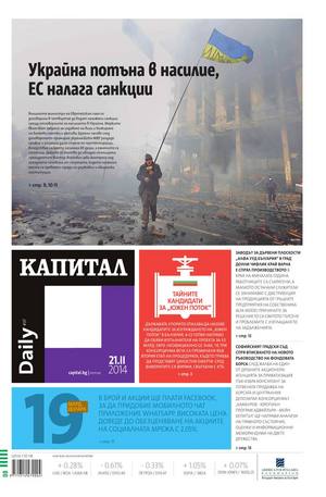 е-вестник - Капитал Daily 21.02.2014