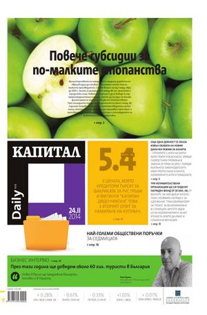 е-вестник - Капитал Daily 24.02.2014