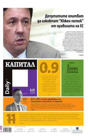 е-вестник - Капитал Daily 06.03.2014