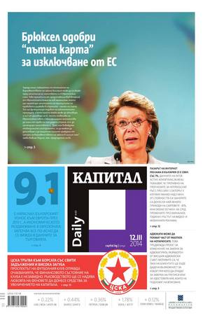 е-вестник - Капитал Daily 12.03.2014