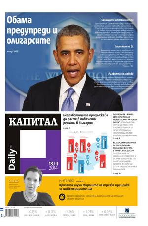 е-вестник - Капитал Daily 18.03.2014