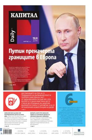е-вестник - Капитал Daily 19.03.2014