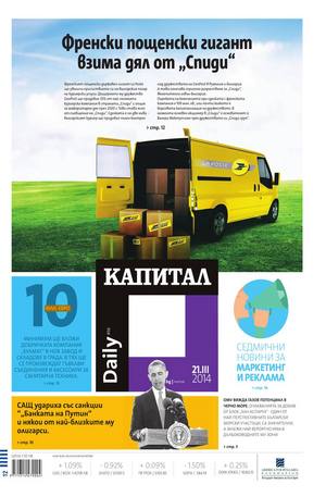 е-вестник - Капитал Daily 21.03.2014