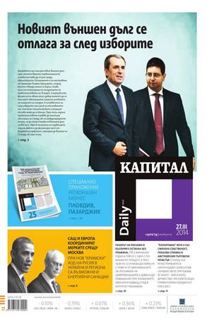 е-вестник - Капитал Daily 27.03.2014