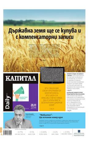 е-вестник - Капитал Daily 28.03.2014
