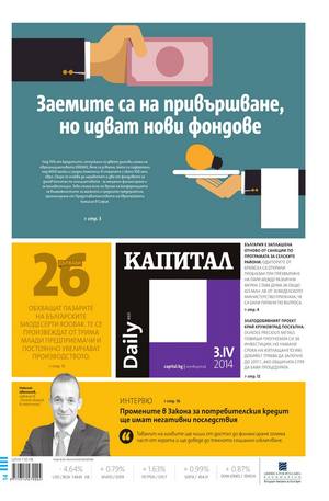е-вестник - Капитал Daily 03.04.2014