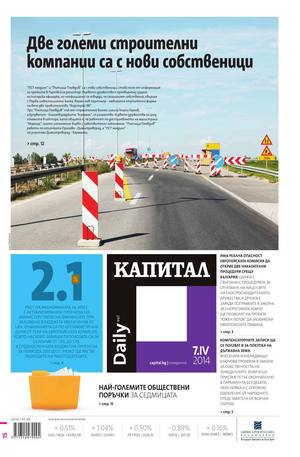 е-вестник - Капитал Daily 07.04.2014