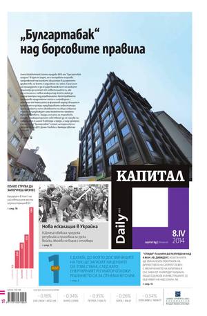 е-вестник - Капитал Daily 08.04.2014