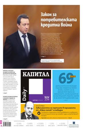 е-вестник - Капитал Daily 10.04.2014