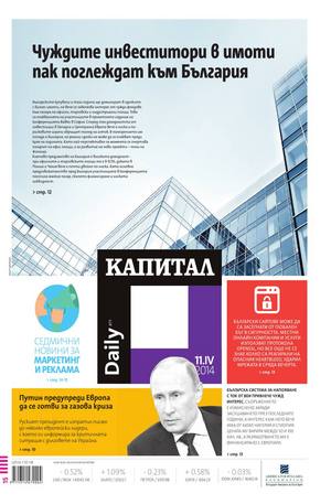 е-вестник - Капитал Daily 11.04.2014